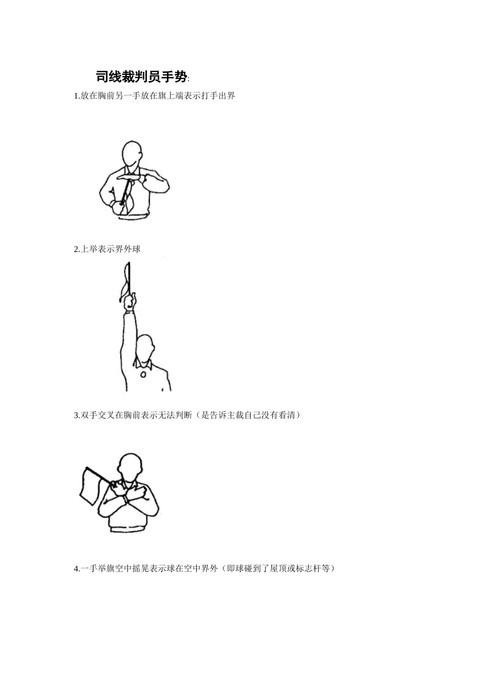 排球裁判员手势_第1页