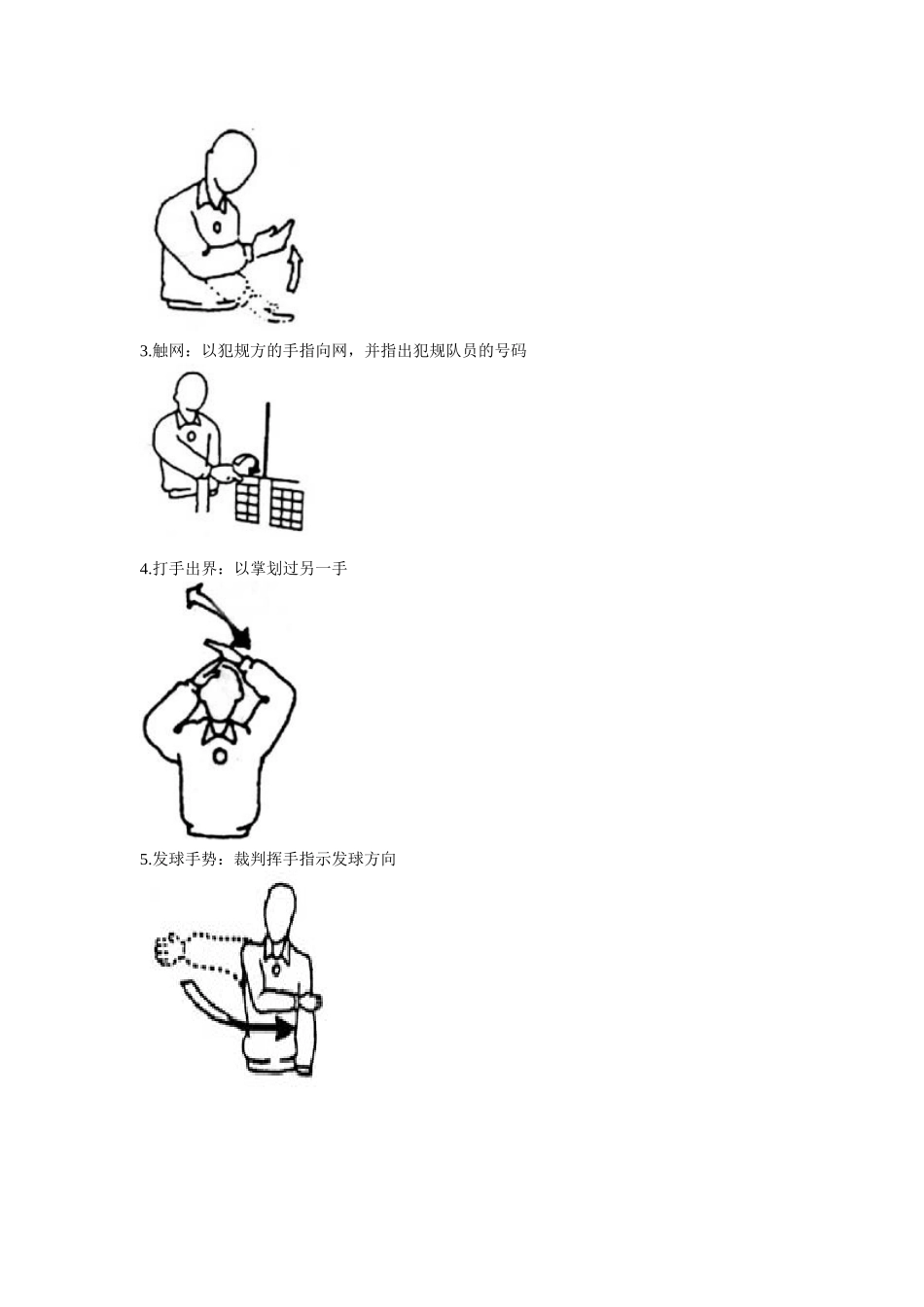 排球裁判员手势_第3页