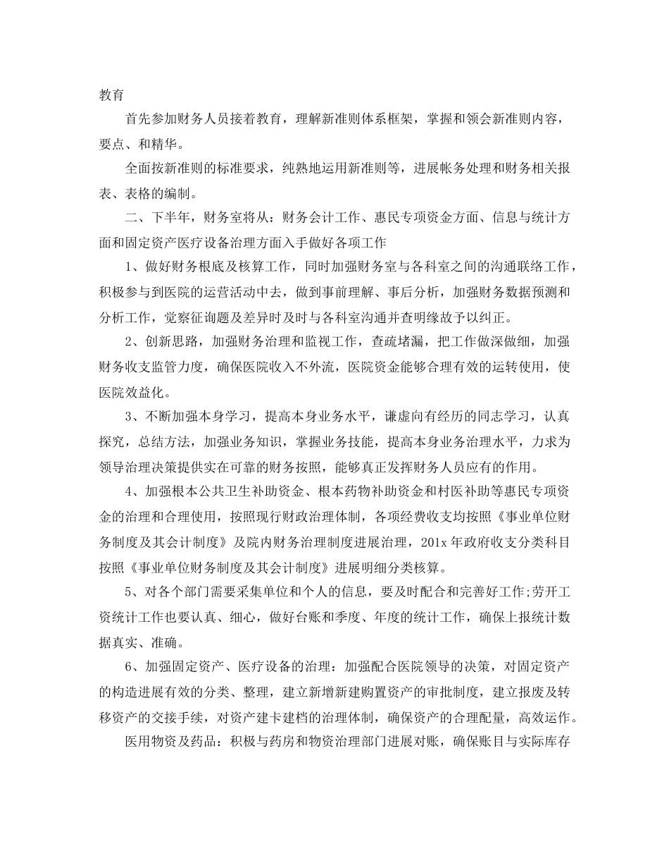 财务部下半年的工作参考计划 _第2页