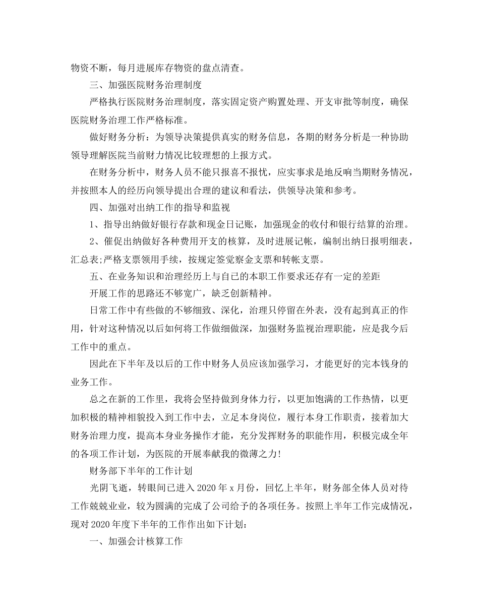 财务部下半年的工作参考计划 _第3页