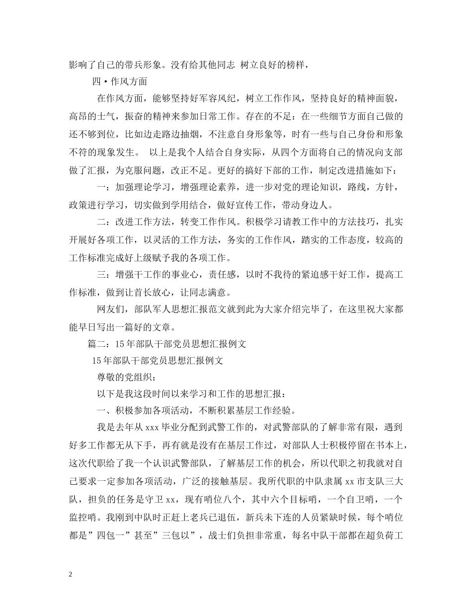部队个人思想汇报 _第2页