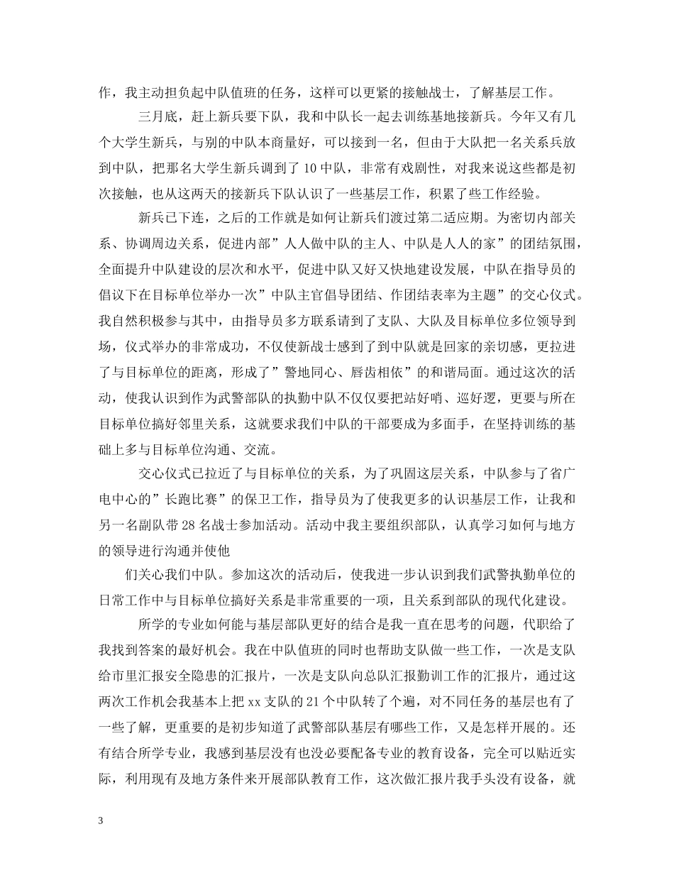 部队个人思想汇报 _第3页