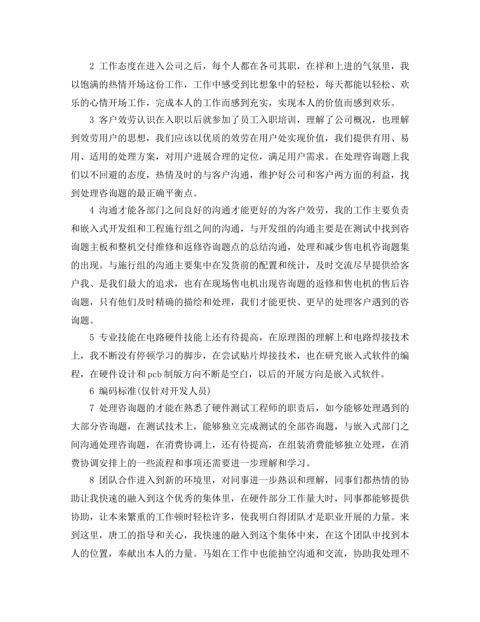 采购员转正自我鉴定参考范文借鉴 _第3页