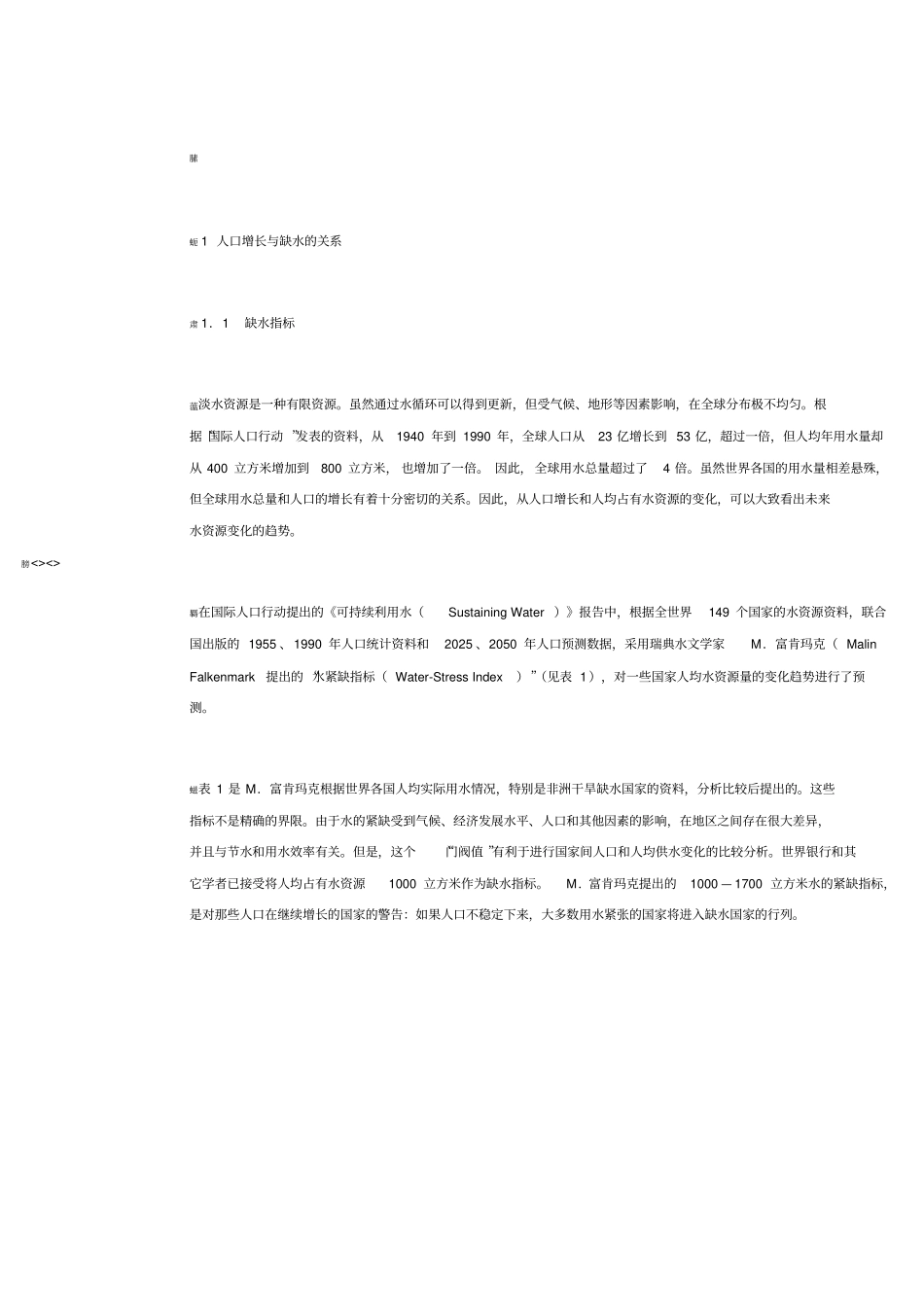 人口、经济和水资源的关系_第1页