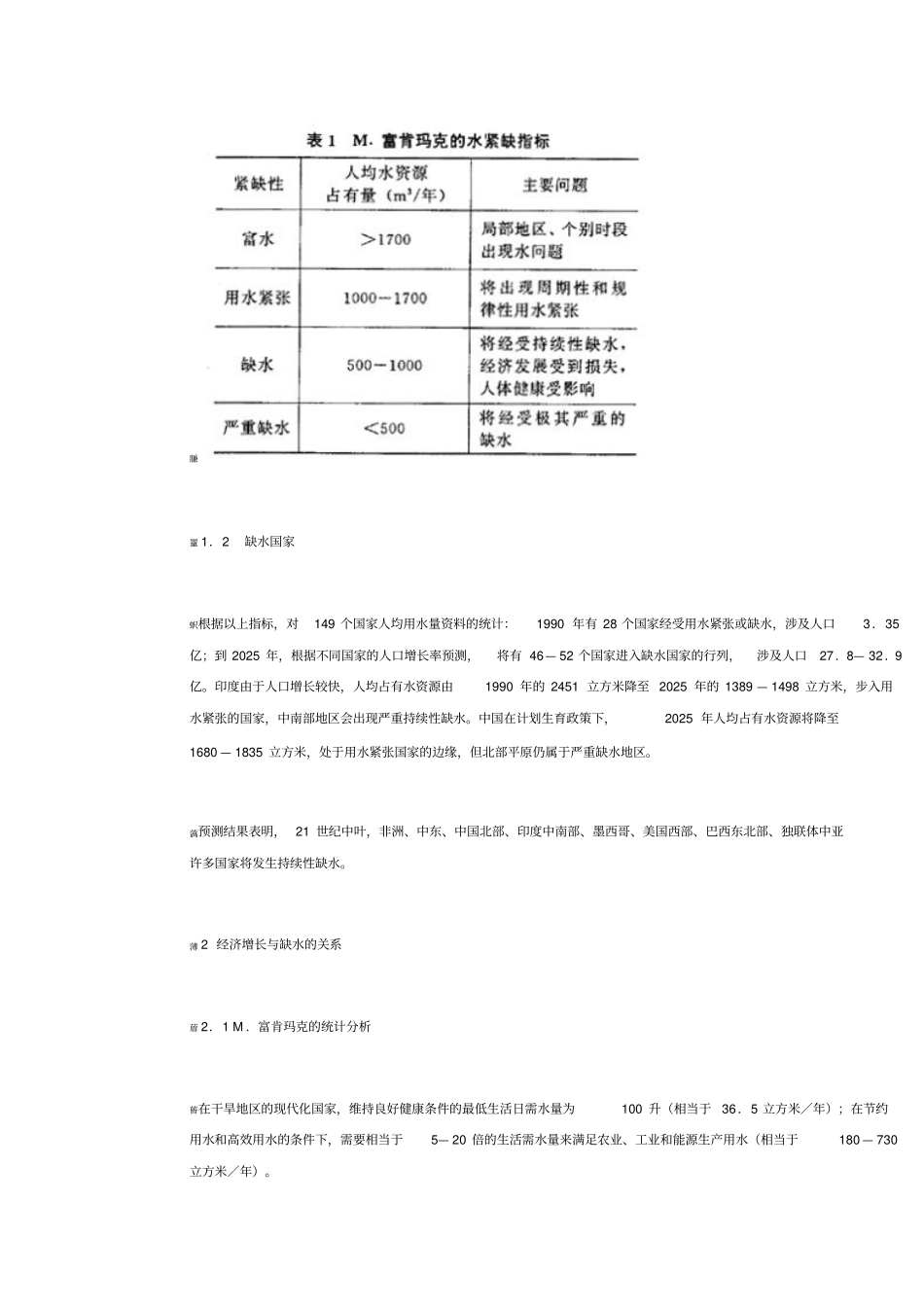 人口、经济和水资源的关系_第2页