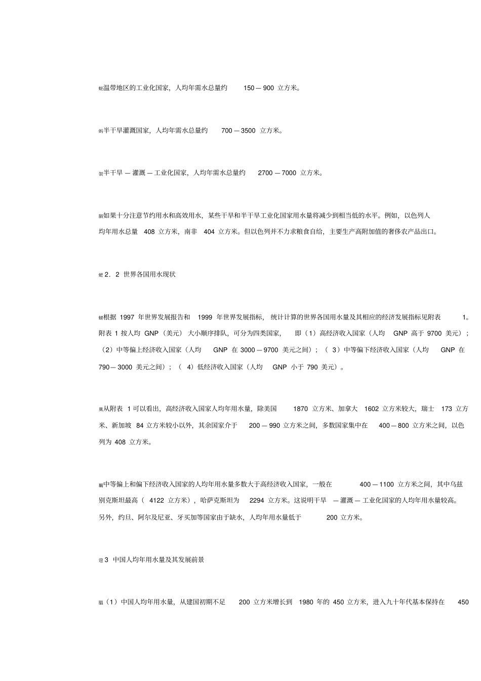 人口、经济和水资源的关系_第3页