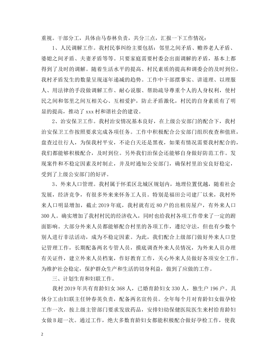 村委会副主任个人年终述职报告范文 _第2页