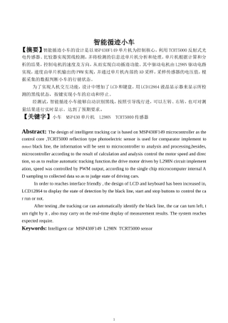 智能循迹小车
