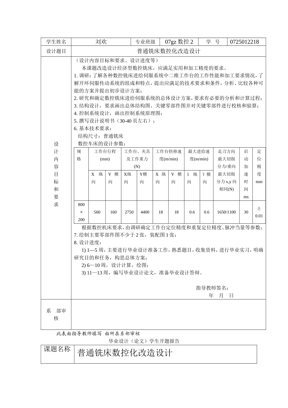 数控铣床工作台毕业设计_第2页