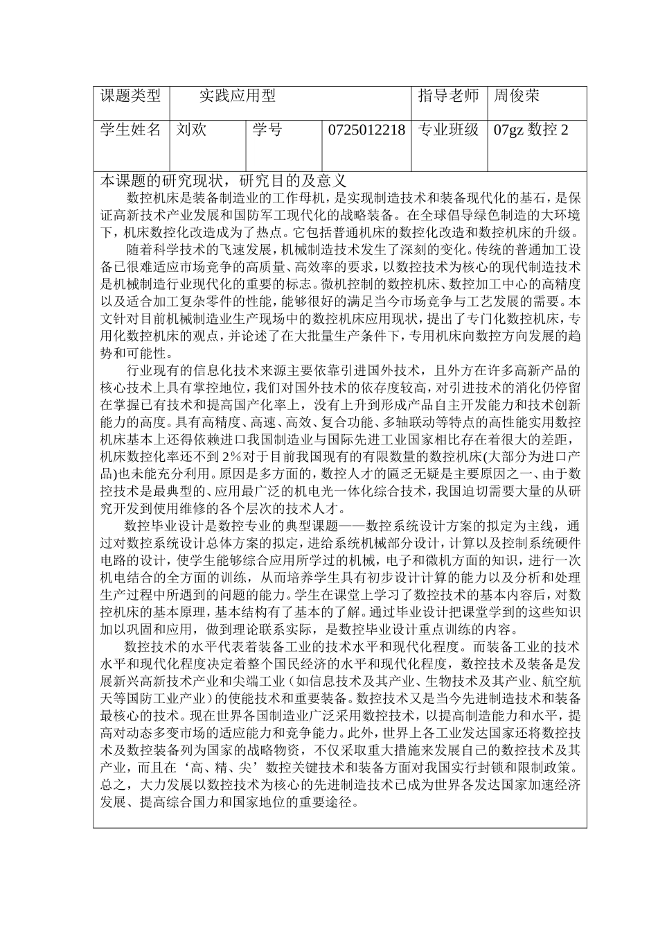数控铣床工作台毕业设计_第3页
