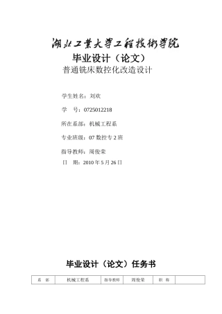 数控铣床工作台毕业设计