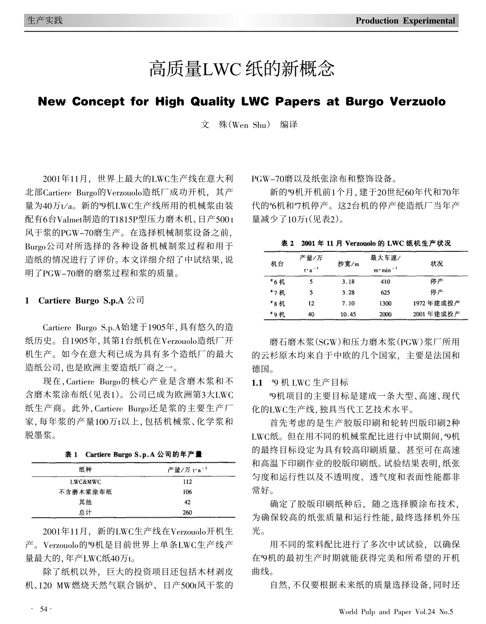 高质量LWC纸的新概念_第1页