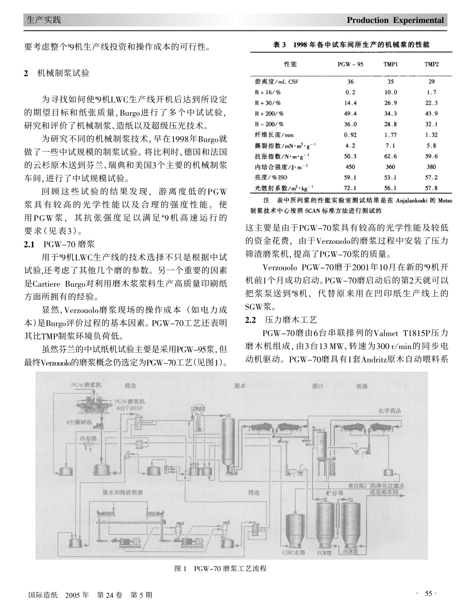 高质量LWC纸的新概念_第2页