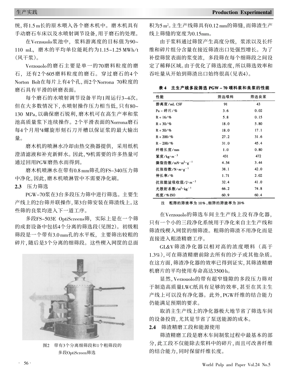 高质量LWC纸的新概念_第3页