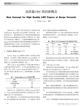 高质量LWC纸的新概念