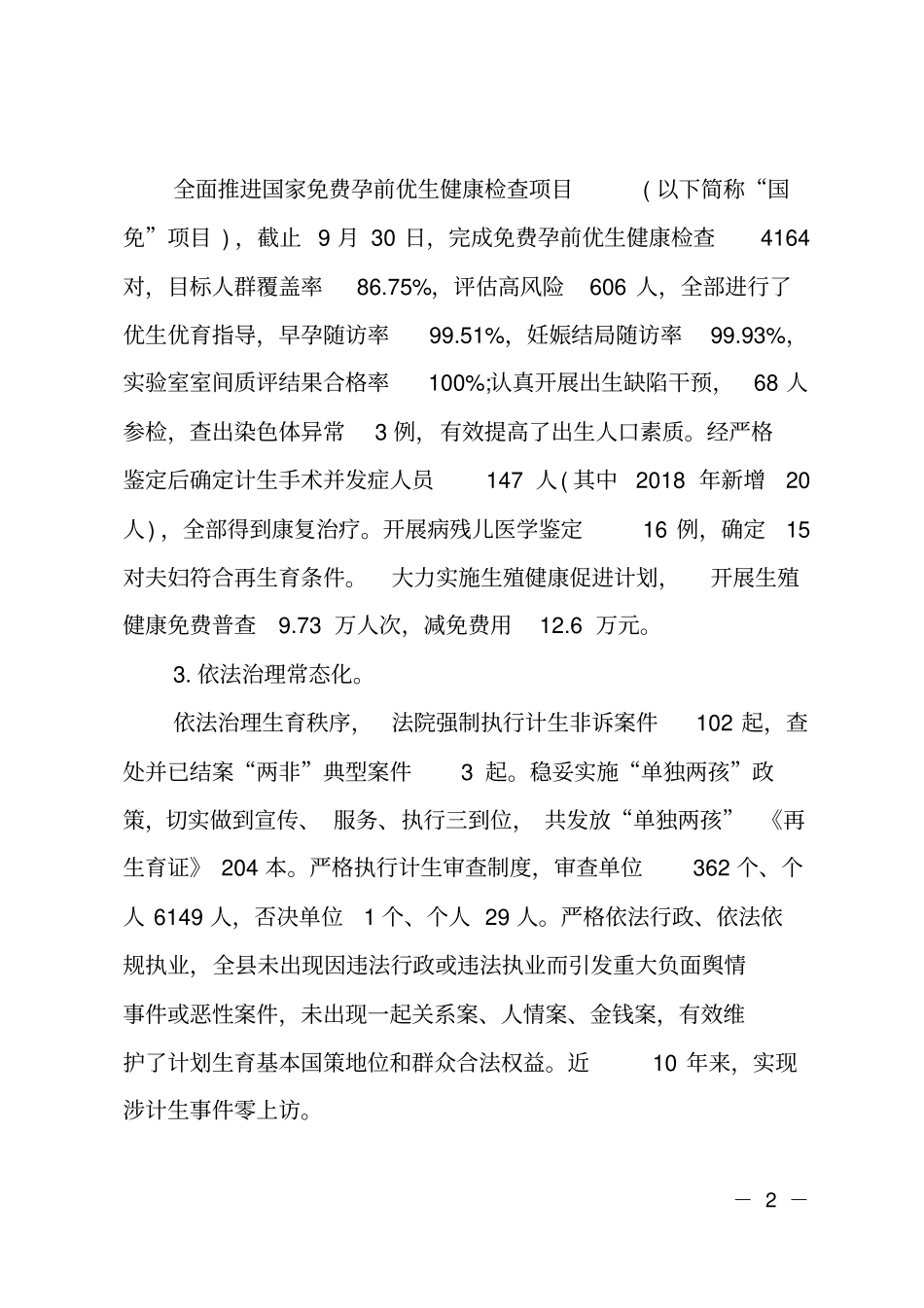 人口和计划生育工作总结及来年年工作计划_第2页