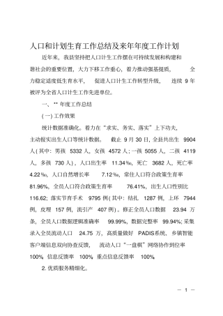 人口和计划生育工作总结及来年年工作计划