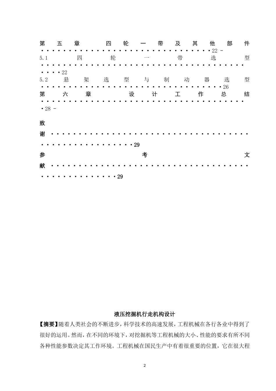 液压挖掘机行走机构设计(crg)_第3页