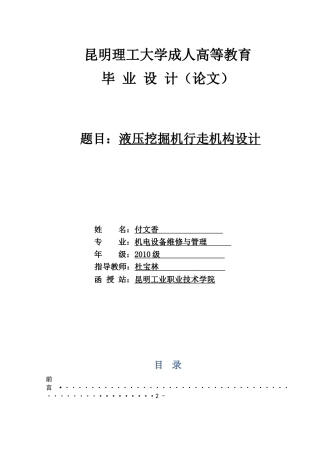 液压挖掘机行走机构设计(crg)