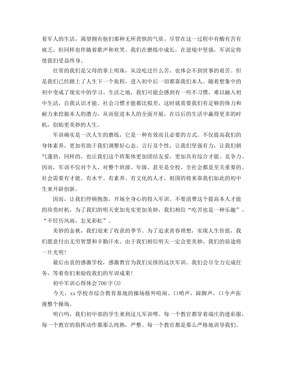 初中军训参考心得体会700字5篇 _第2页