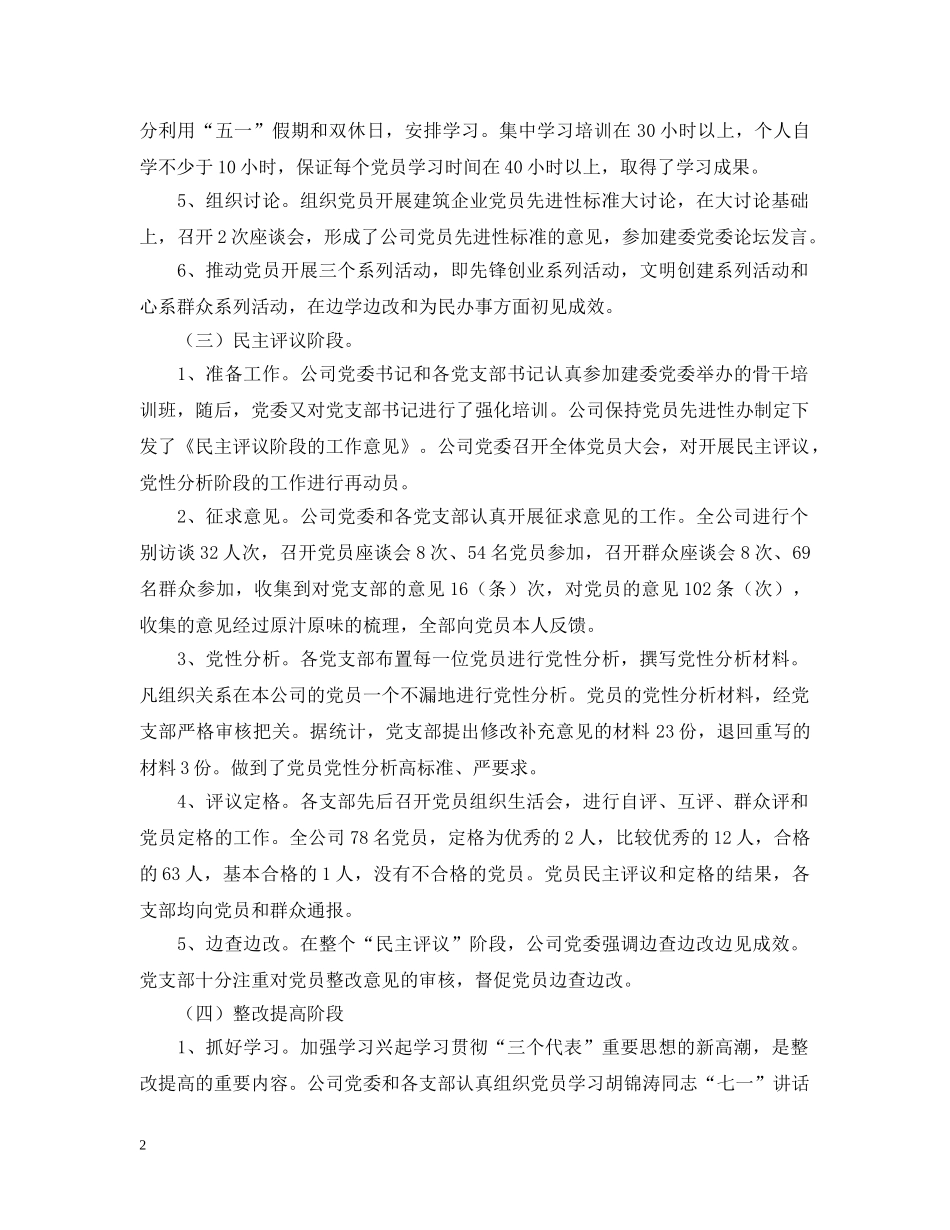 -先进性教育活动大总结 _第2页