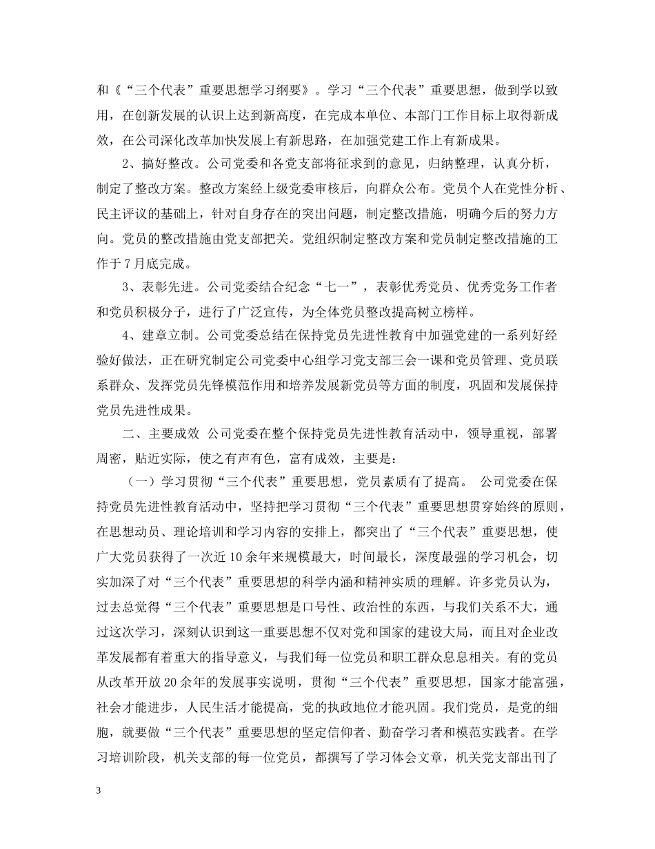 -先进性教育活动大总结 _第3页