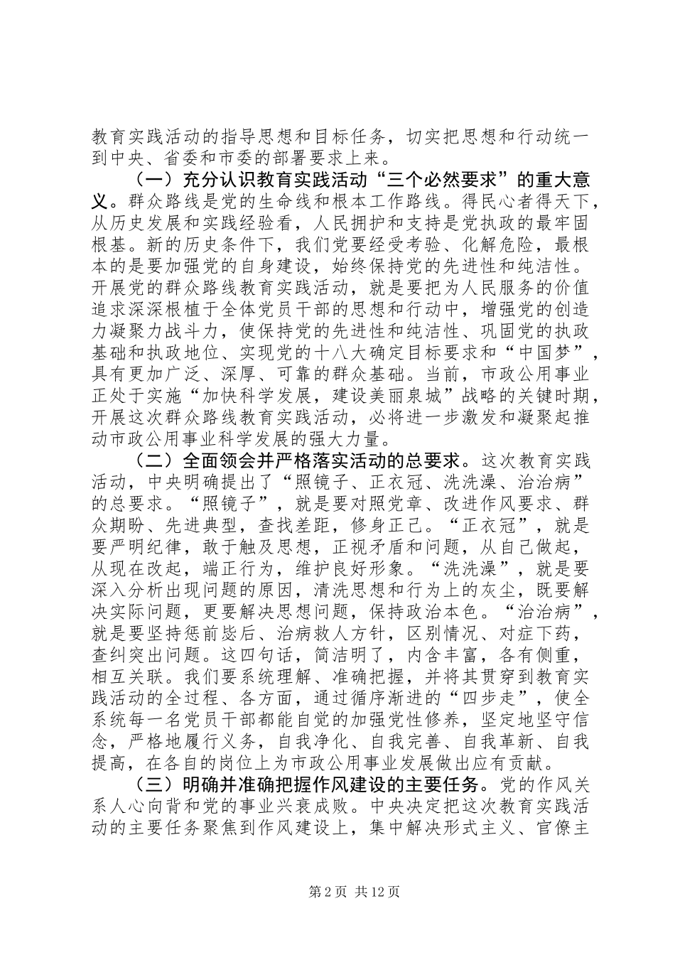 党的群众路线教育实践活动动员大会讲话_第2页