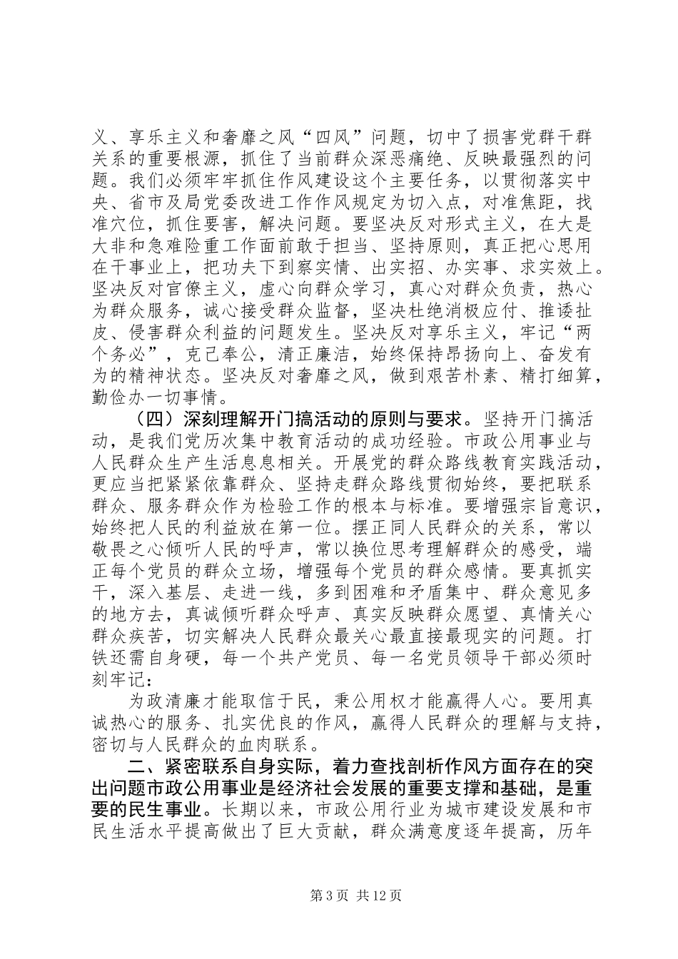 党的群众路线教育实践活动动员大会讲话_第3页