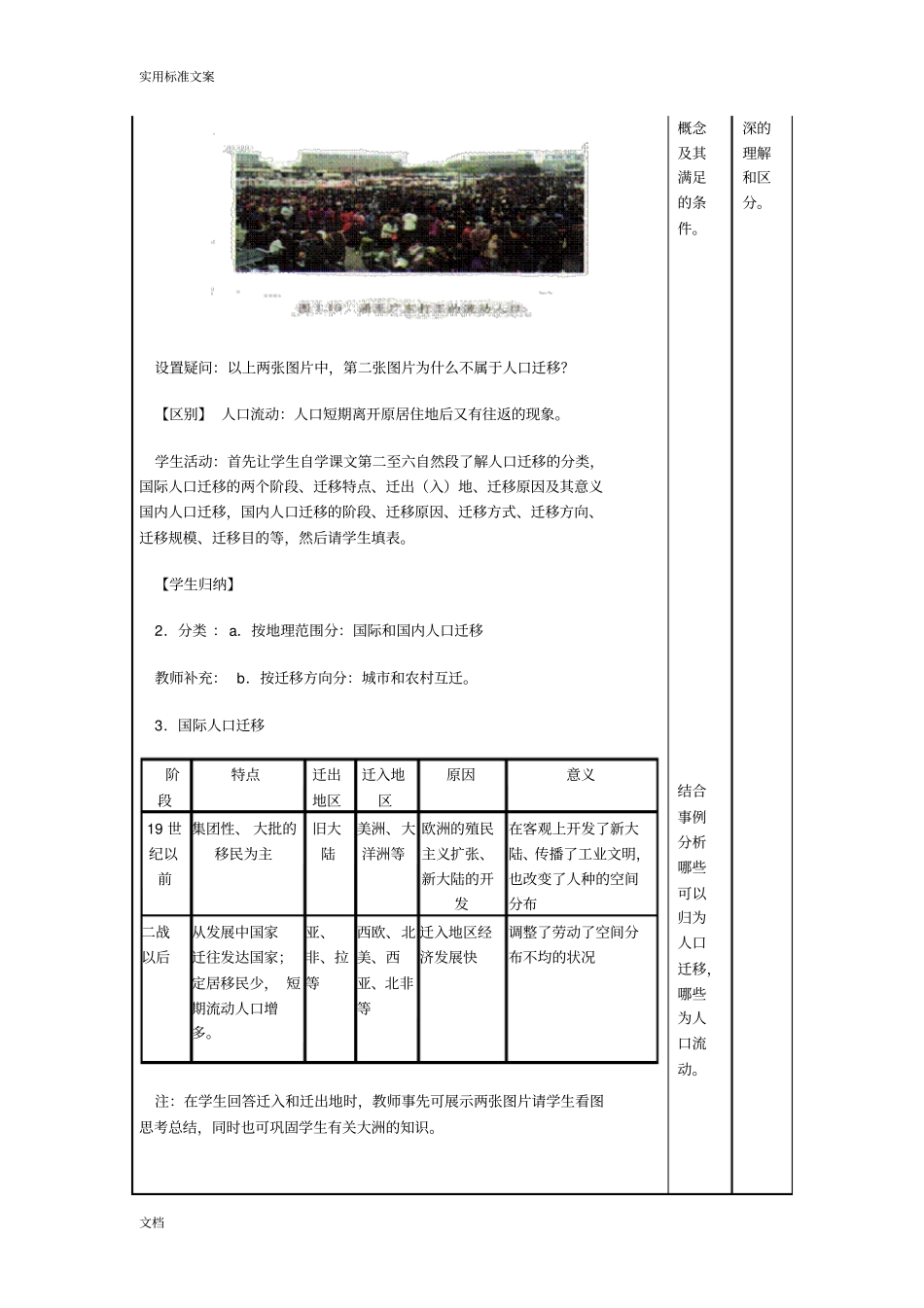 人口地空间变化教学设计课题_第3页