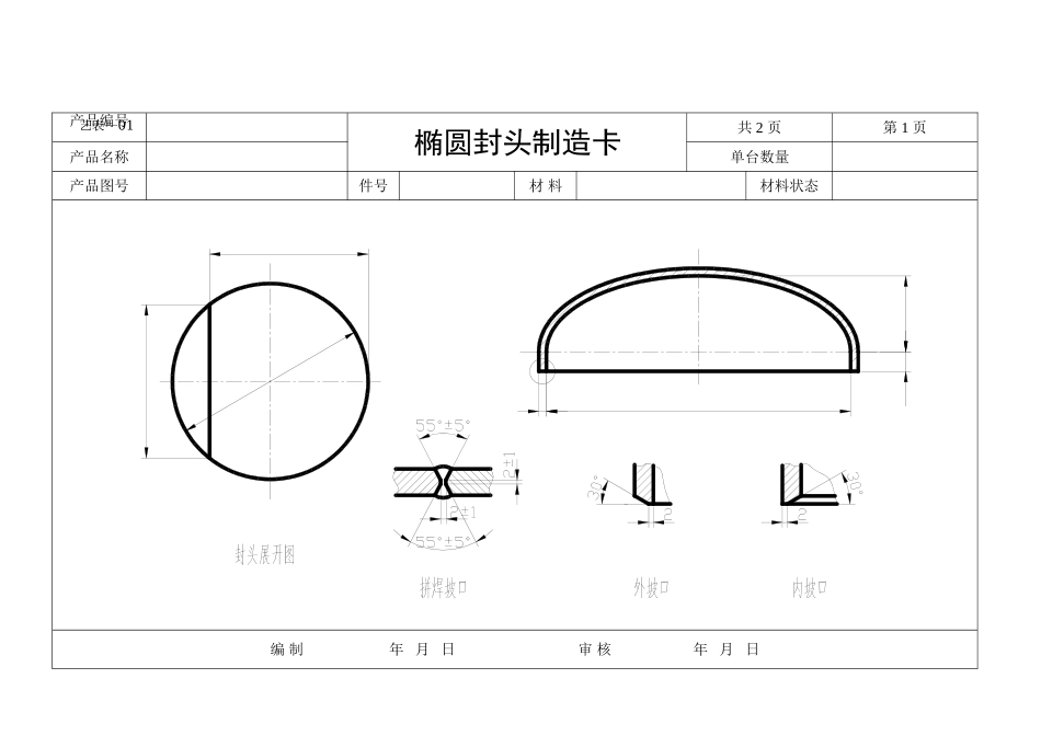 换热器制造工艺卡_第1页