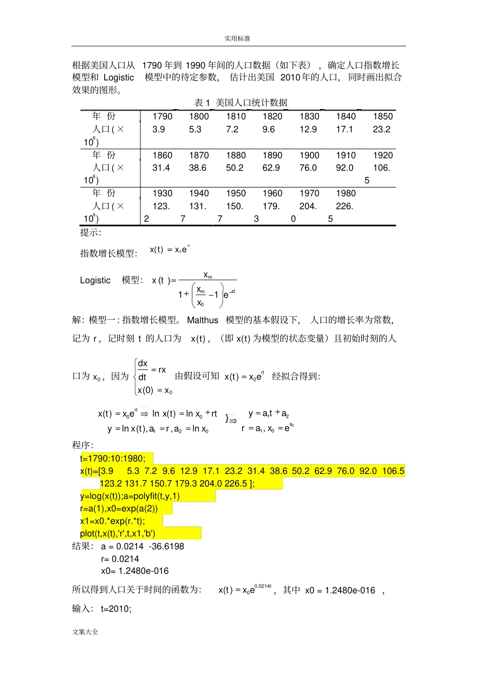 人口指数增长模型和Logistic模型_第1页