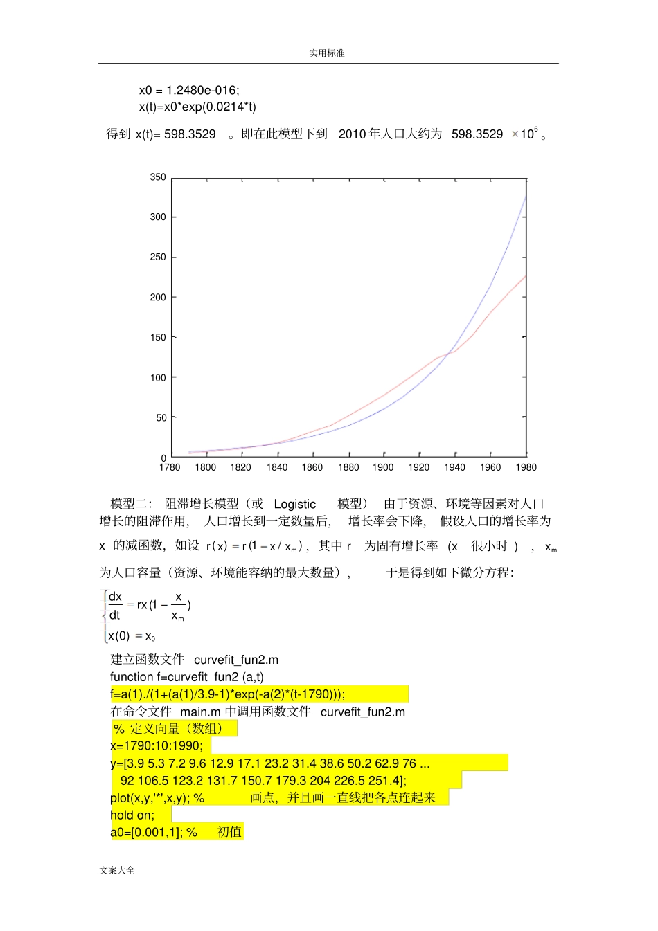 人口指数增长模型和Logistic模型_第2页
