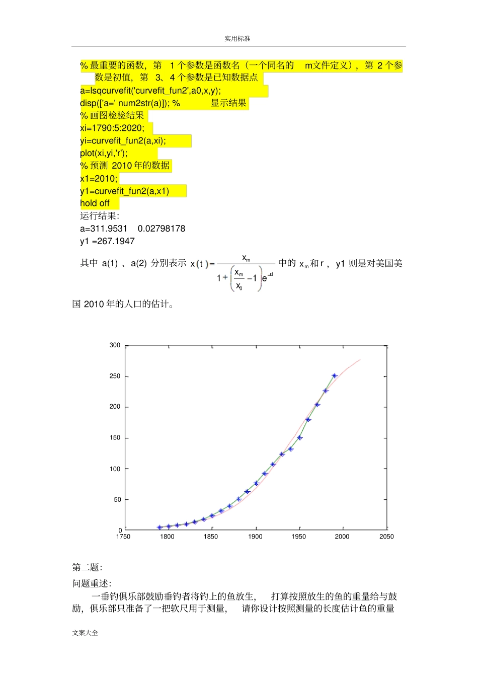 人口指数增长模型和Logistic模型_第3页