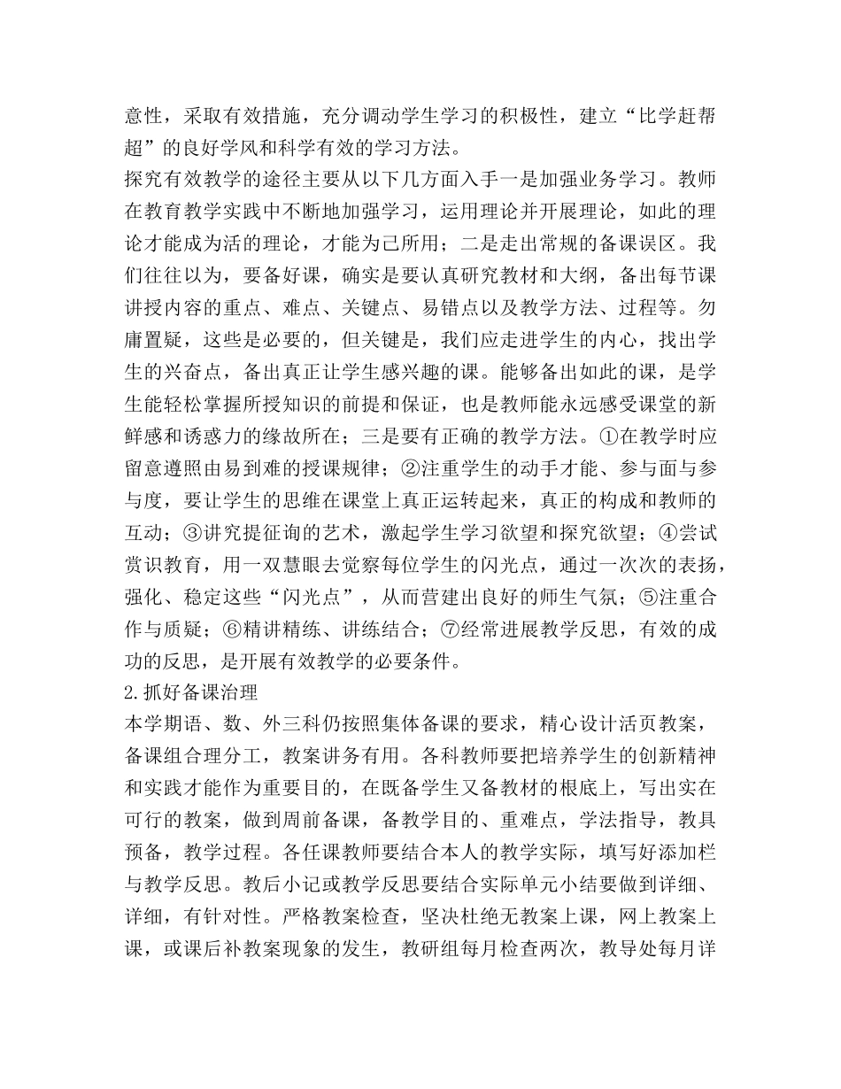 春季学期教学工作参考计划范文 (2) _第2页