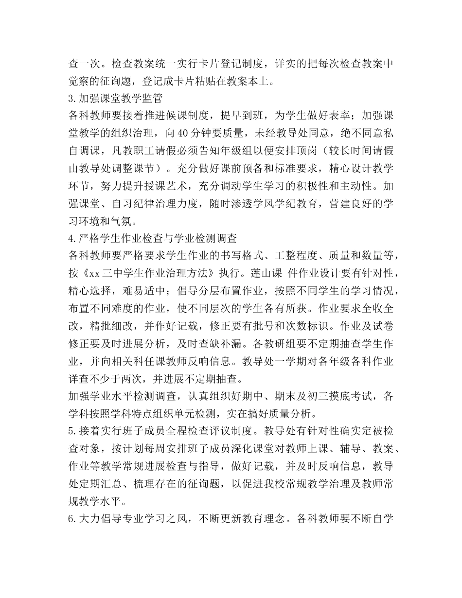 春季学期教学工作参考计划范文 (2) _第3页