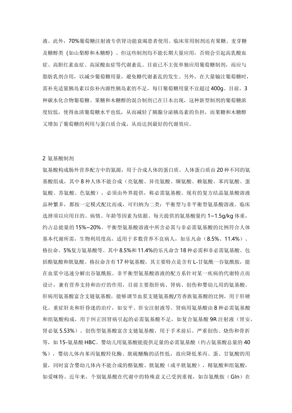 肠外营养支持总结_第2页