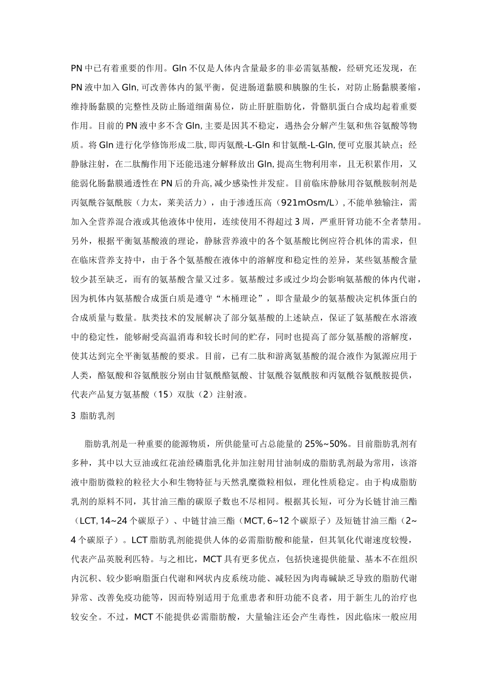 肠外营养支持总结_第3页