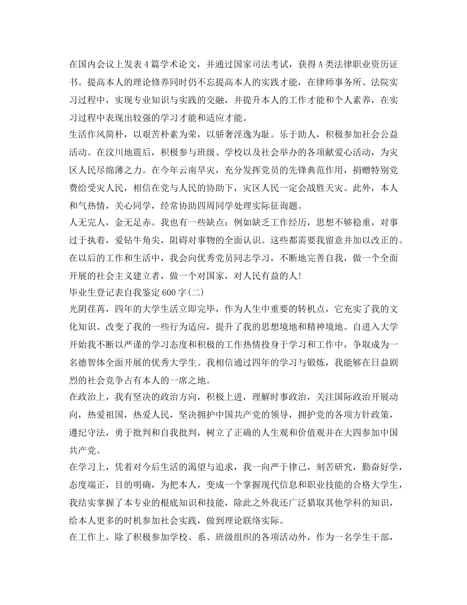 毕业生登记表自我鉴定参考模板 _第2页