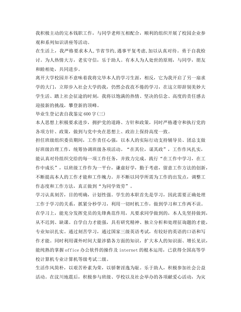 毕业生登记表自我鉴定参考模板 _第3页
