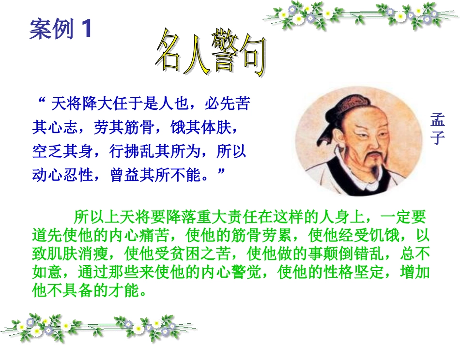 用发展的观点看待顺境与逆境_第3页
