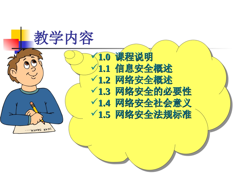 网络安全基础01-网络安全概述_第2页