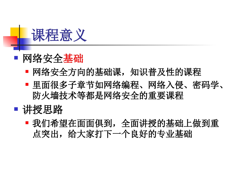 网络安全基础01-网络安全概述_第3页