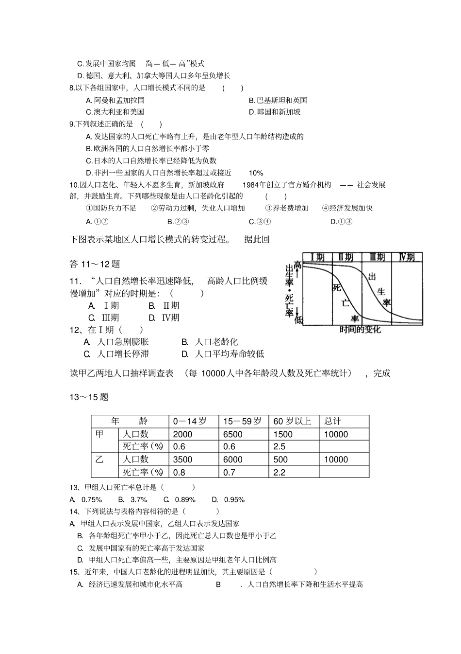 人口练习题资料_第2页