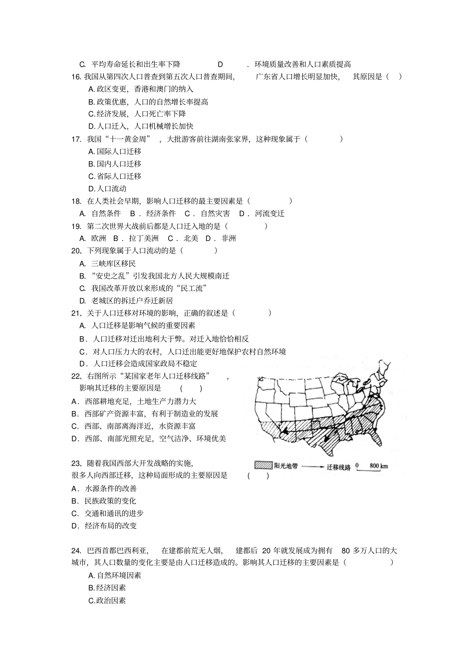 人口练习题资料_第3页