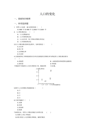 人口练习题资料