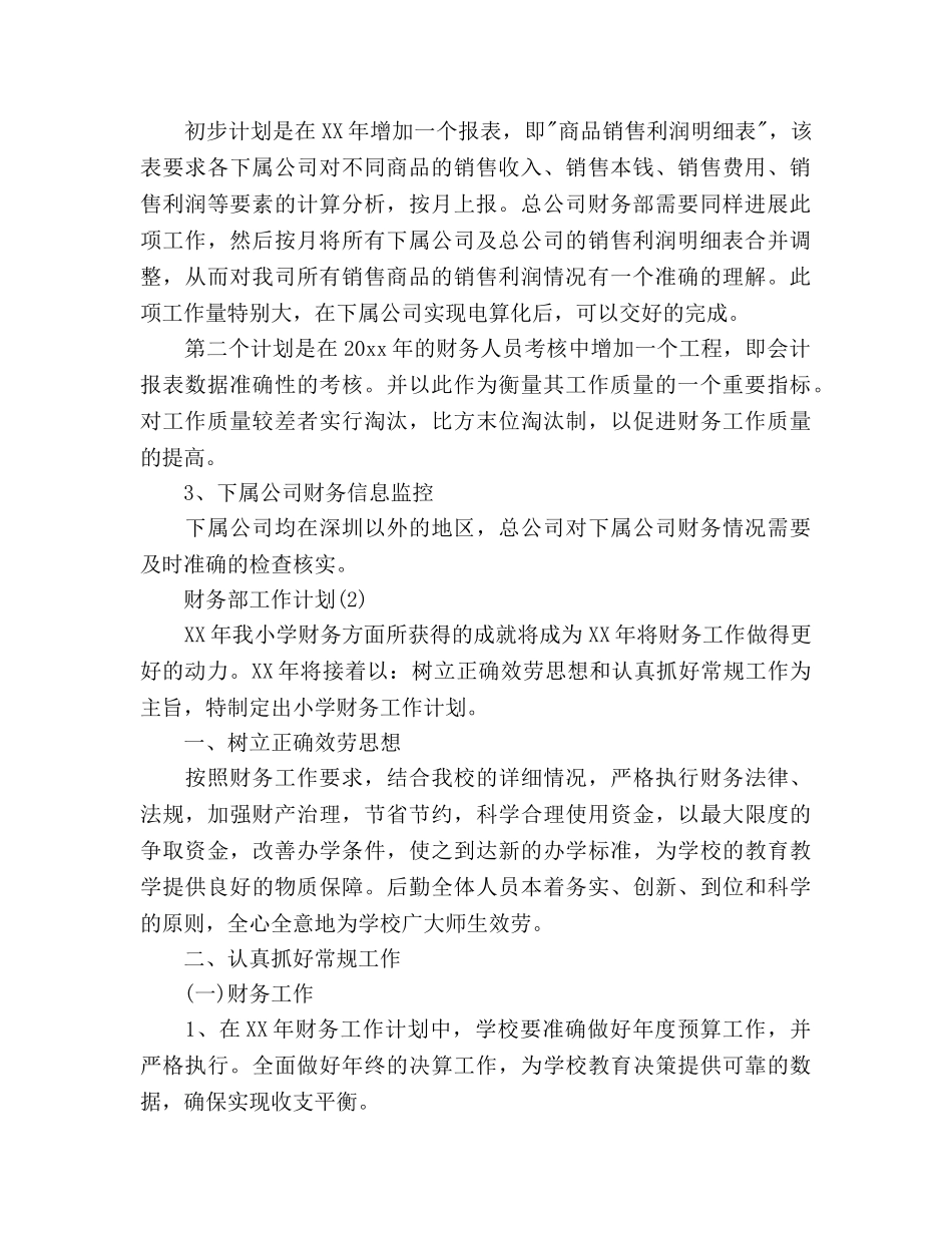财务工作参考计划范文1500字 _第2页