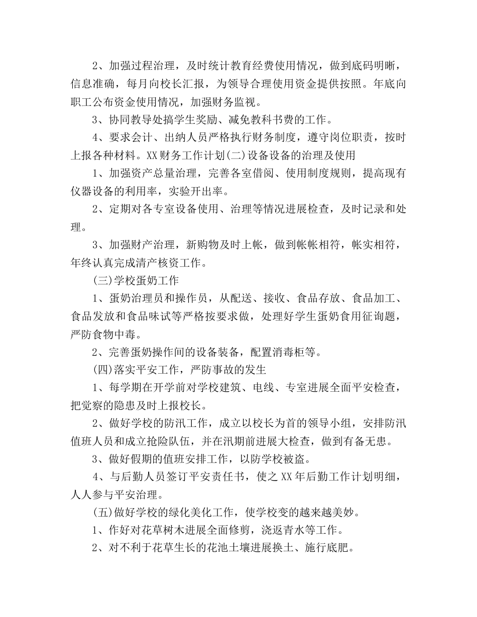 财务工作参考计划范文1500字 _第3页