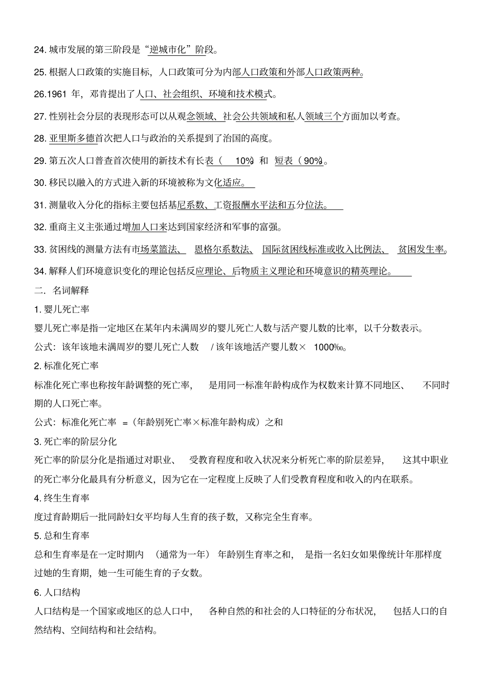 人口社会学复习题_第2页