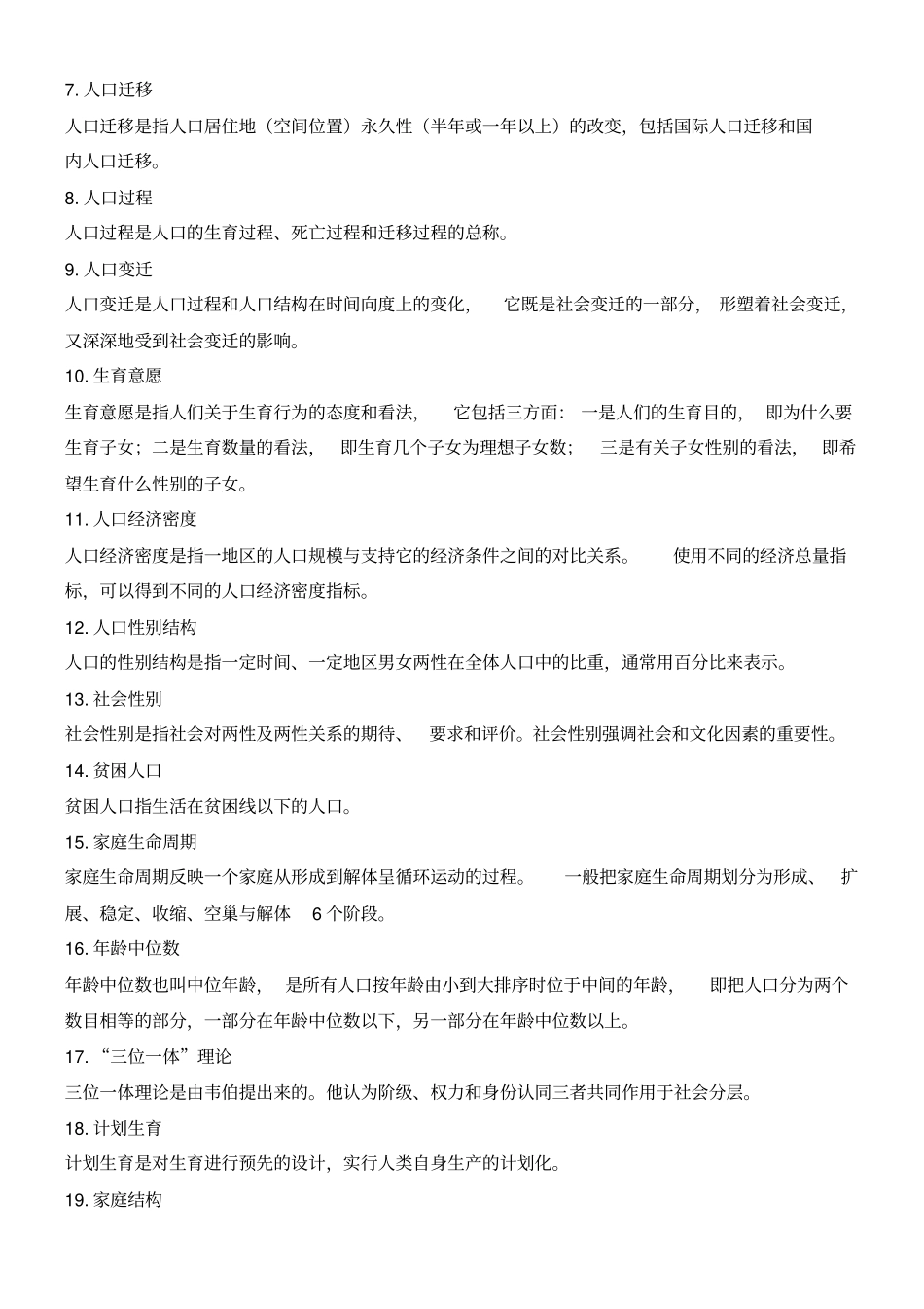 人口社会学复习题_第3页