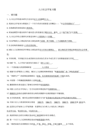人口社会学复习题